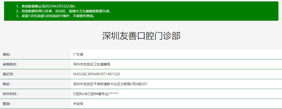 深圳友善口腔門診部