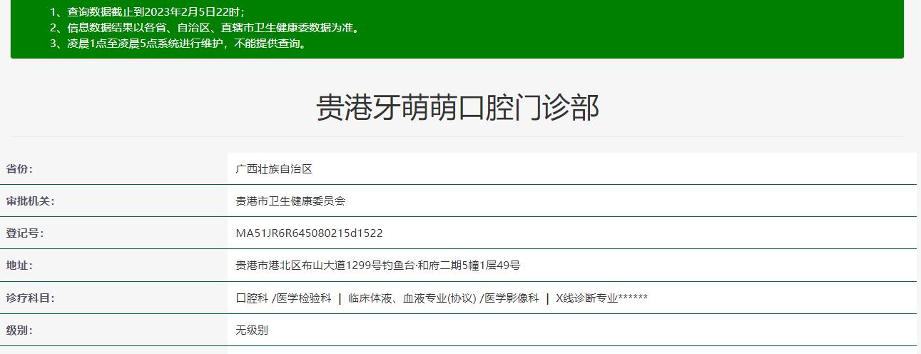 廣西貴港牙萌萌口腔門(mén)診部