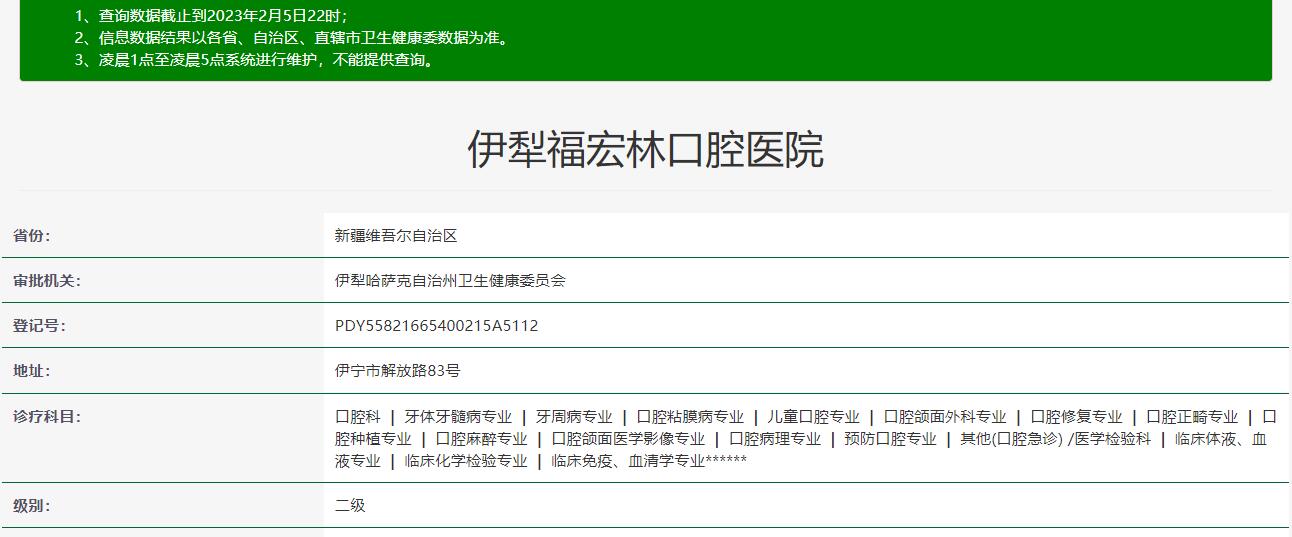 伊犁福宏林口腔醫(yī)院