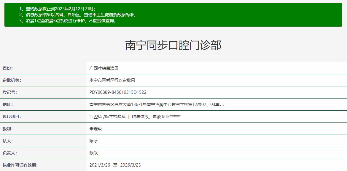 南寧同步口腔門診部