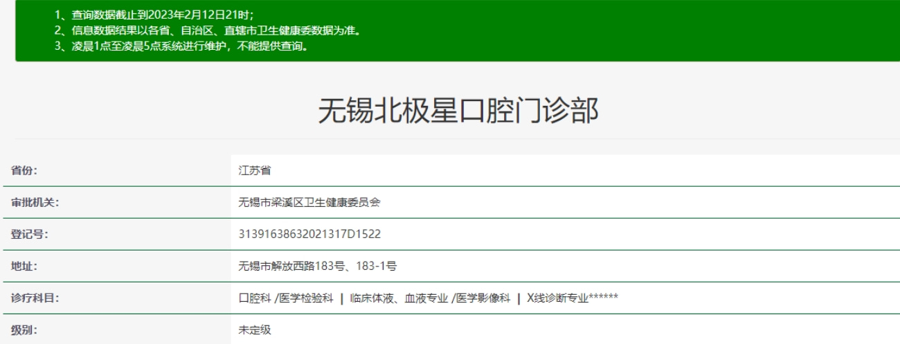 無錫北極星口腔醫(yī)院