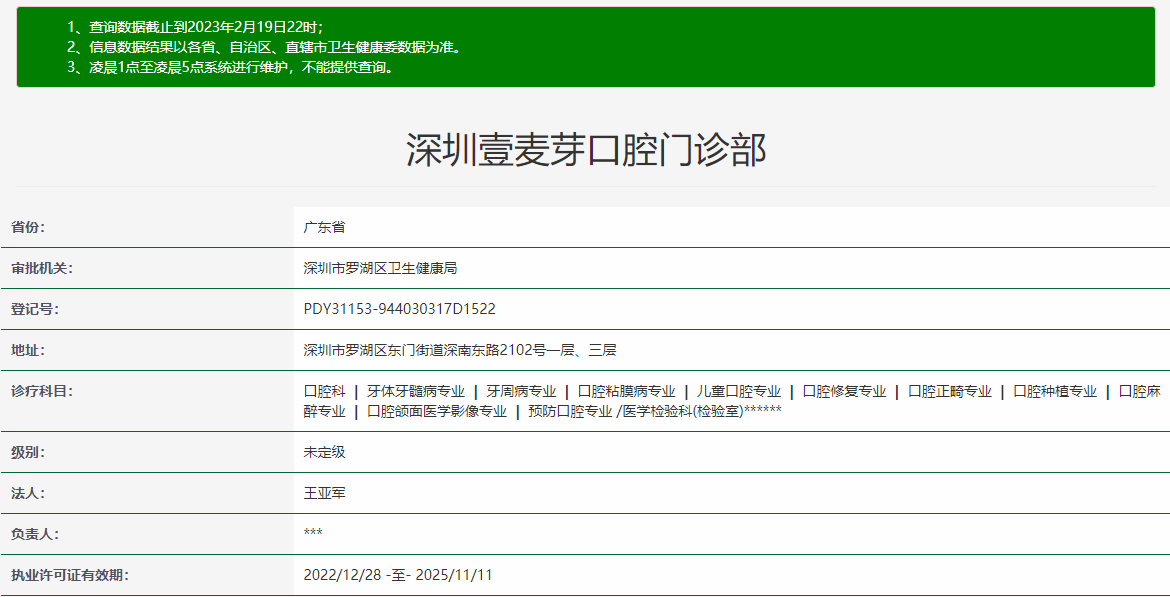 深圳麥芽口腔門診部
