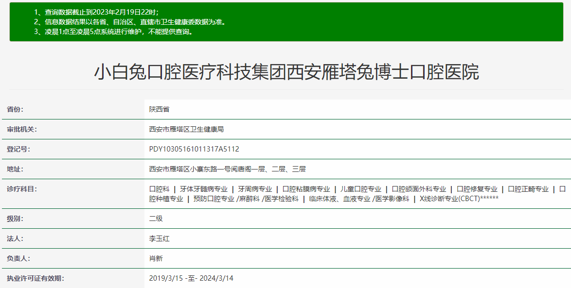 陜西西安小白兔口腔醫(yī)院