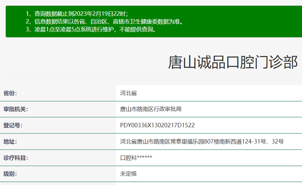 唐山誠品口腔門診部