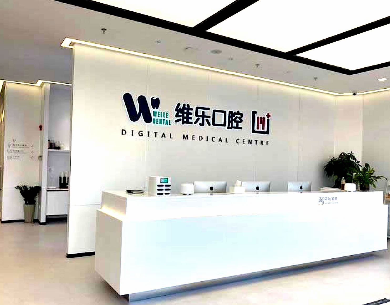 無(wú)錫維樂(lè)口腔