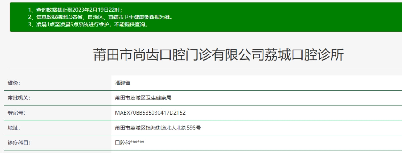 莆田尚齒口腔門診
