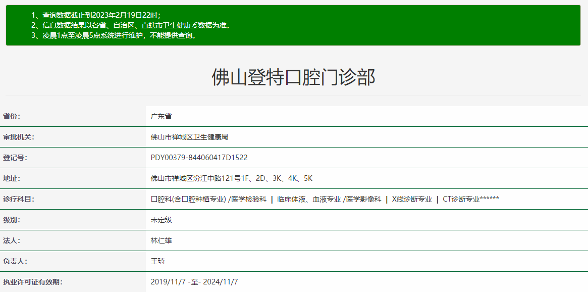 佛山登特口腔門診部