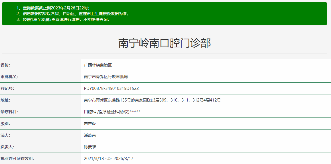 廣西南寧嶺南口腔門診部