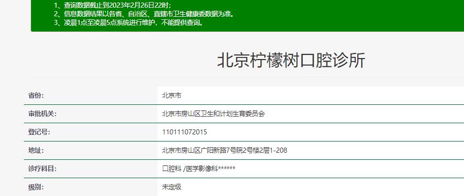 北京檸檬樹口腔