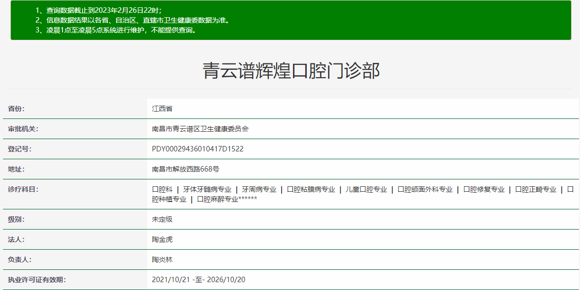 江西南昌輝煌口腔連鎖機構(gòu)