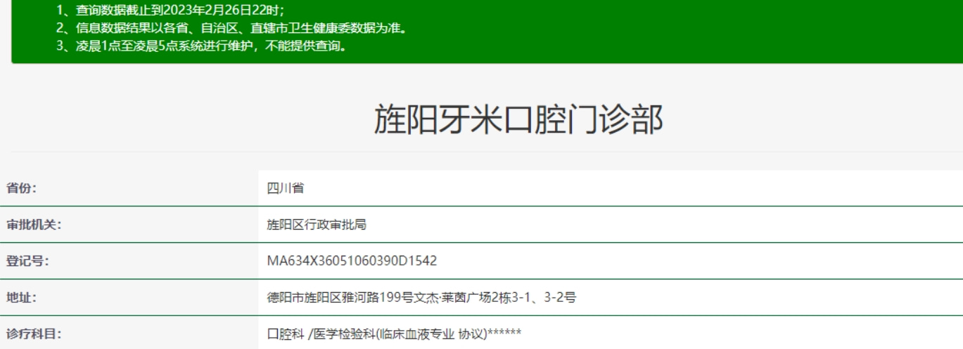 德陽牙米口腔