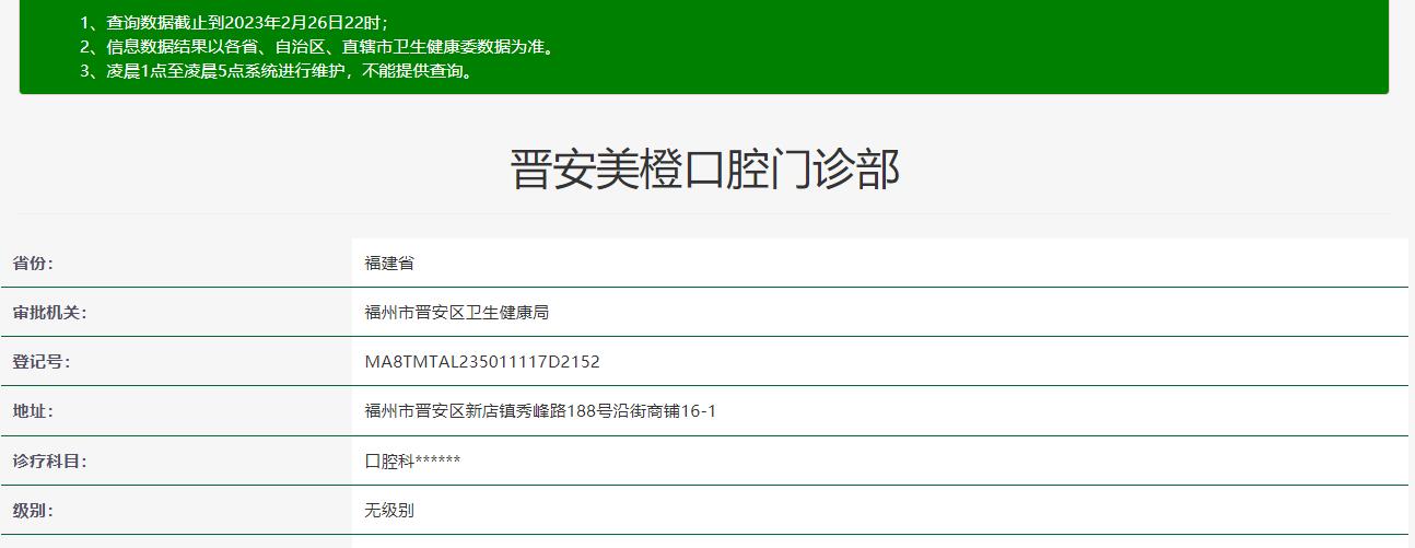 福州晉安美橙口腔門診部