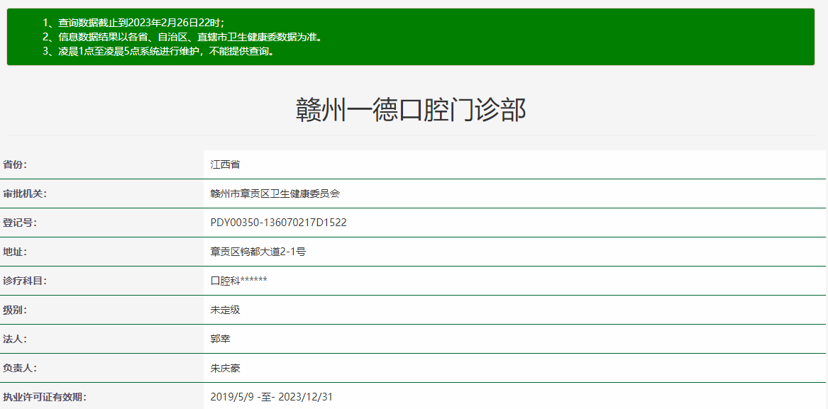 贛州一德口腔門診部
