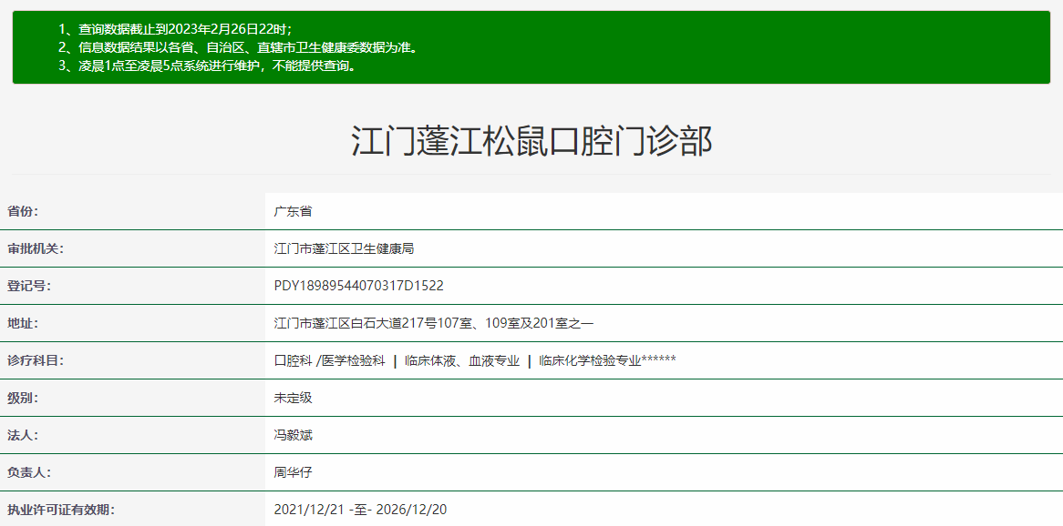 廣東江門松鼠口腔門診