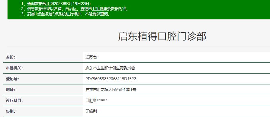 南通啟東植得口腔