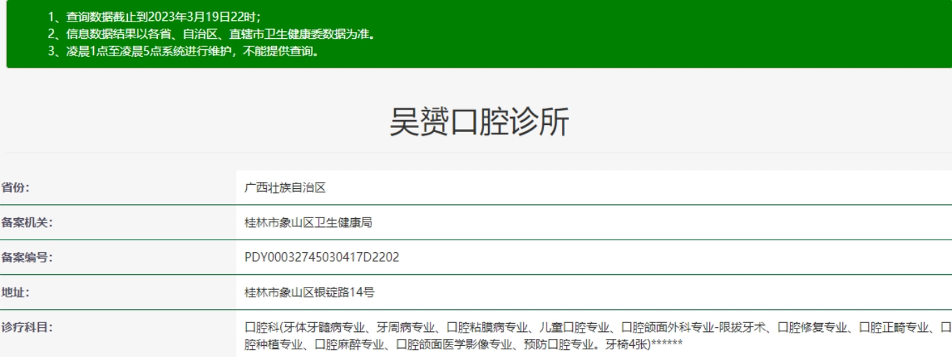 廣西桂林牙之佳口腔