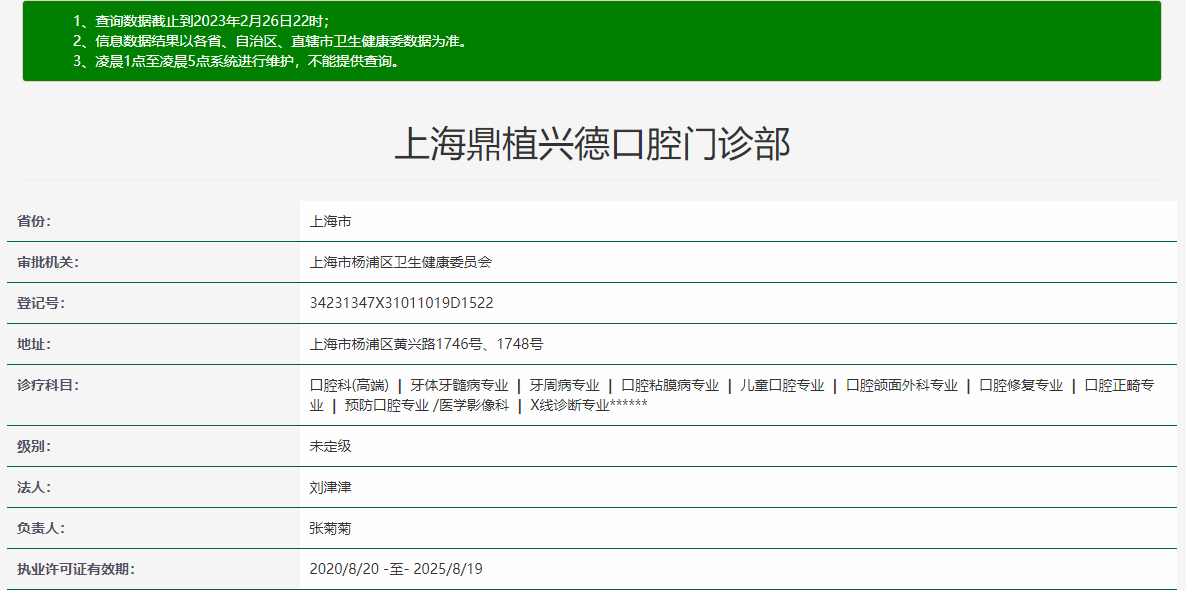 上海鼎植興德口腔門(mén)診部
