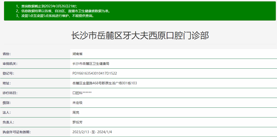 湖南長(zhǎng)沙牙大夫口腔
