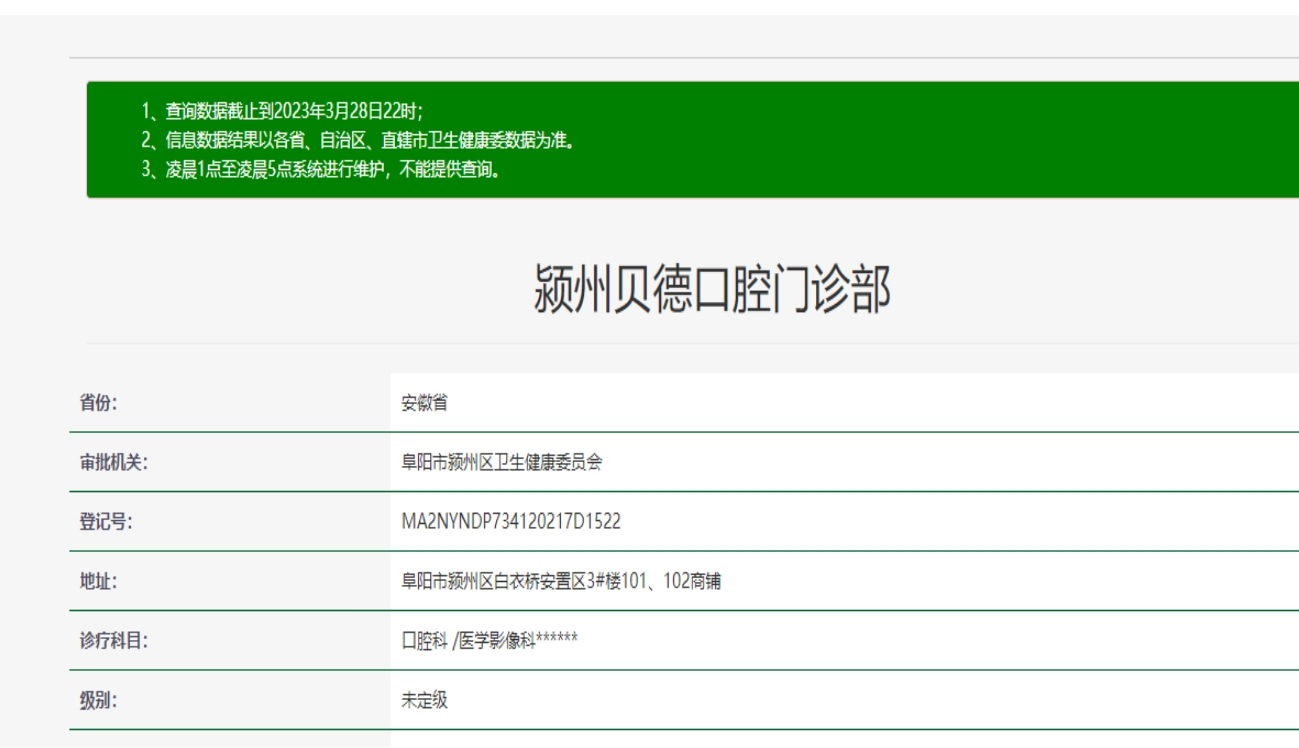 阜陽貝德口腔門診部