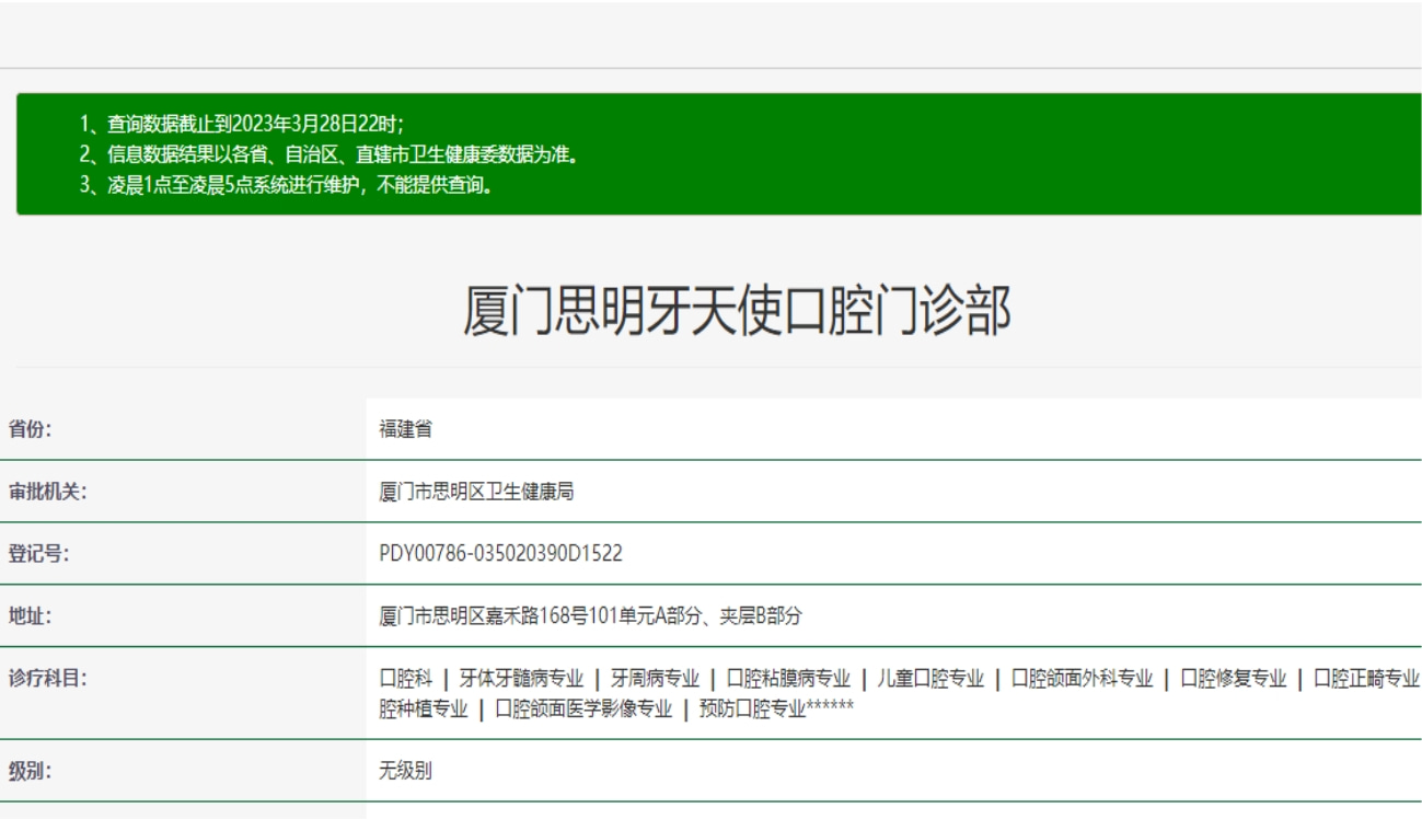 廈門思明牙天使口腔門診