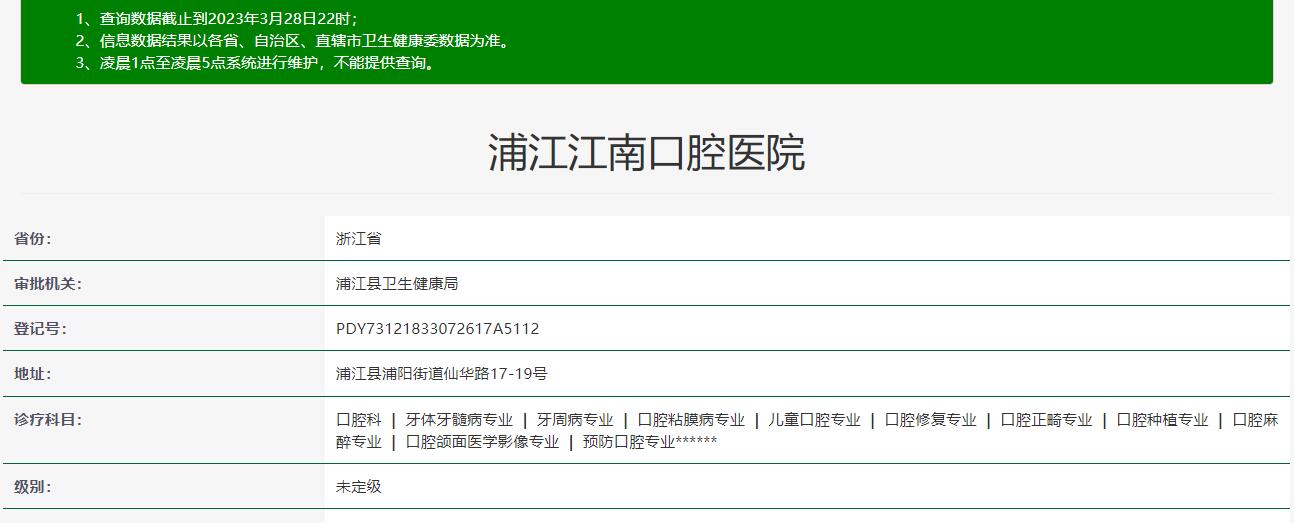 金華浦江江南口腔醫(yī)院