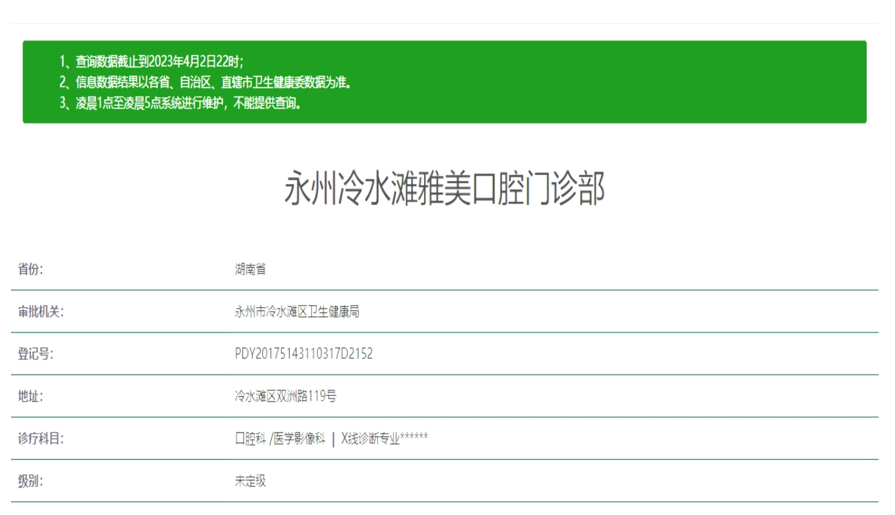 永州雅美口腔連鎖