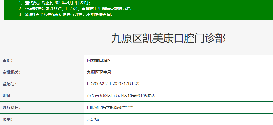 包頭凱美康口腔