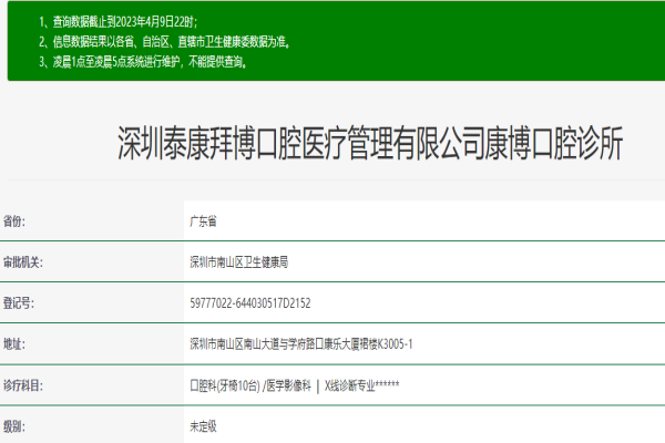 深圳拜博口腔