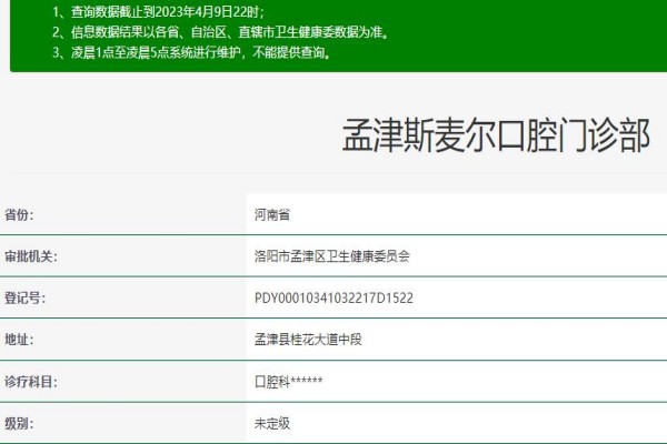 洛陽(yáng)孟津斯麥爾口腔門診部