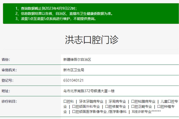 烏魯木齊洪志口腔