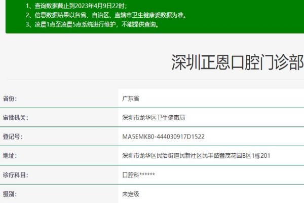 深圳正恩口腔門(mén)診部