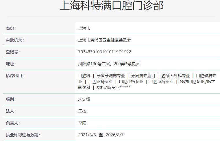  上海雅悅齒科·上?？铺貪M口腔門診部
