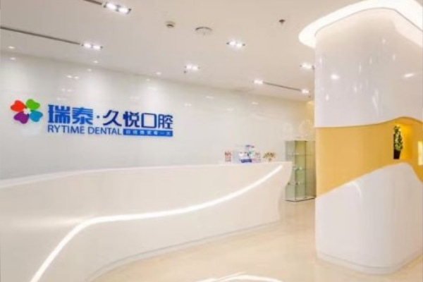 重慶瑞泰口腔醫(yī)院巴南門診