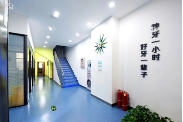 長春南關(guān)未來口腔門診部