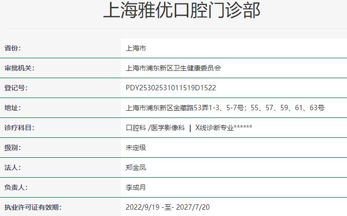 上海雅悅齒科·上海雅優(yōu)口腔門診部