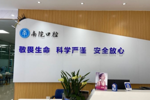 桂林南院口腔門診