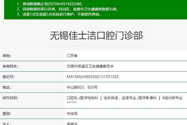 無錫佳士潔口腔門診部