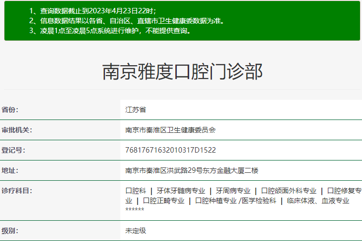 南京雅度口腔門(mén)診部
