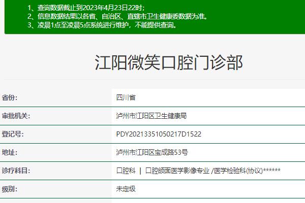 瀘州江陽(yáng)微笑口腔門診部