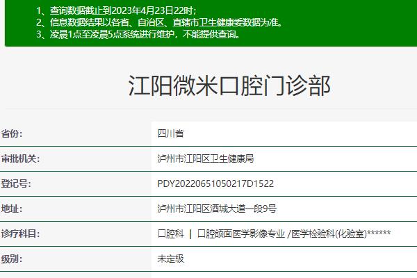 瀘州江陽(yáng)微米口腔門診部