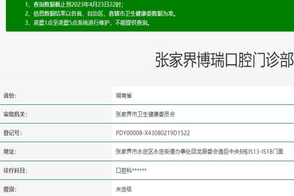 張家界博瑞口腔門(mén)診部