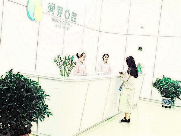 晉中潤(rùn)芽口腔醫(yī)院門診部
