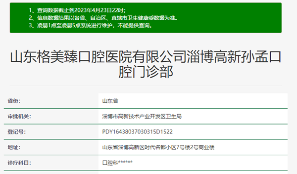 淄博高新孫孟口腔診所