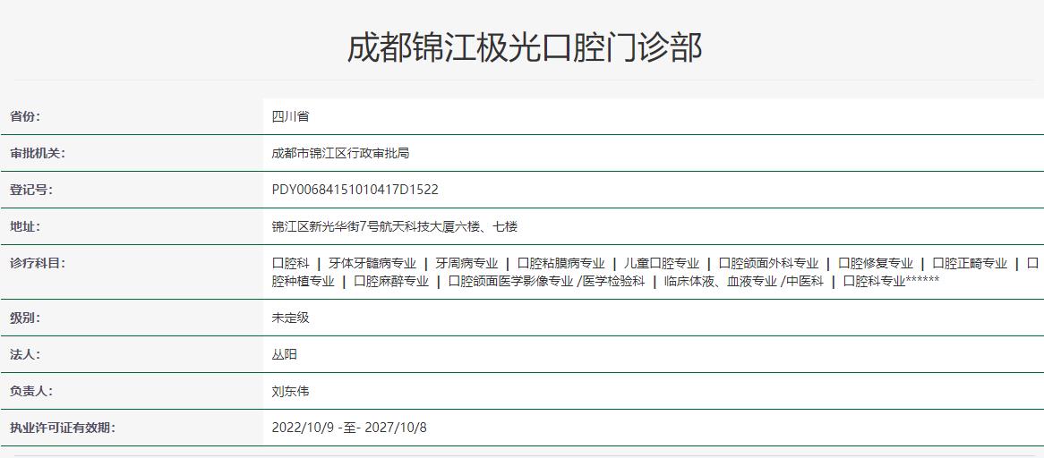 成都極光口腔錦江院區(qū)