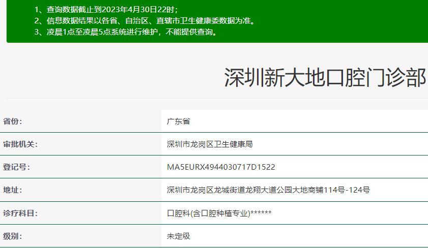 深圳新大地口腔門診部