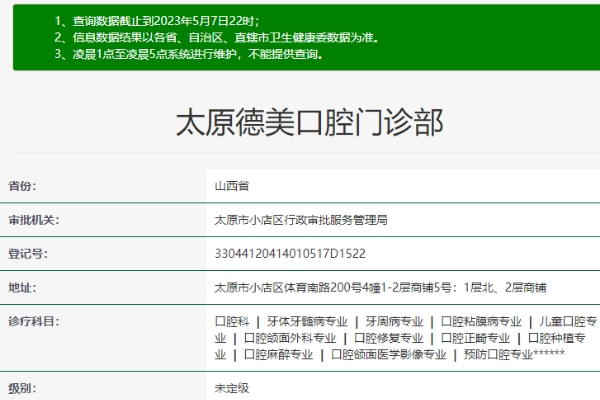 太原德美口腔門診部