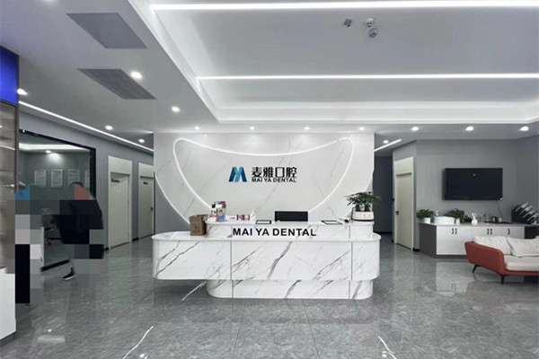 鎮(zhèn)江丹陽麥雅口腔門診部