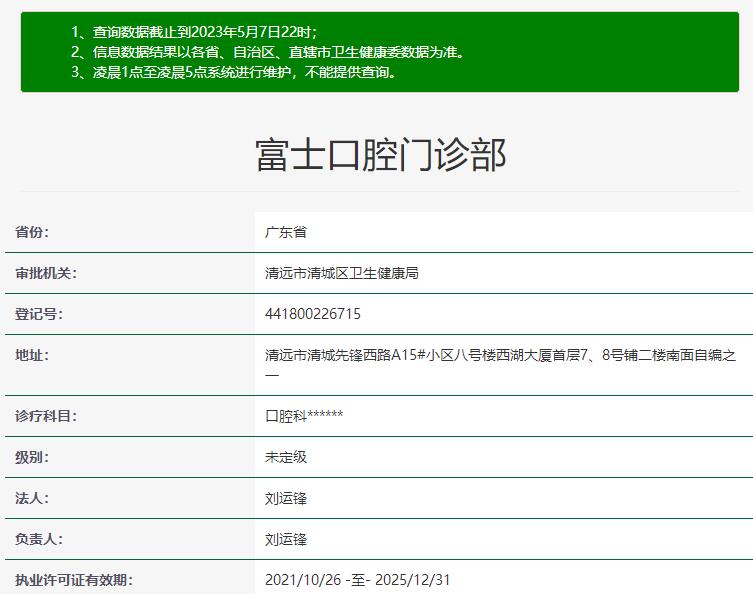 清遠(yuǎn)富士口腔門(mén)診部