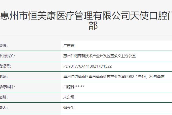 惠州天使口腔門診部