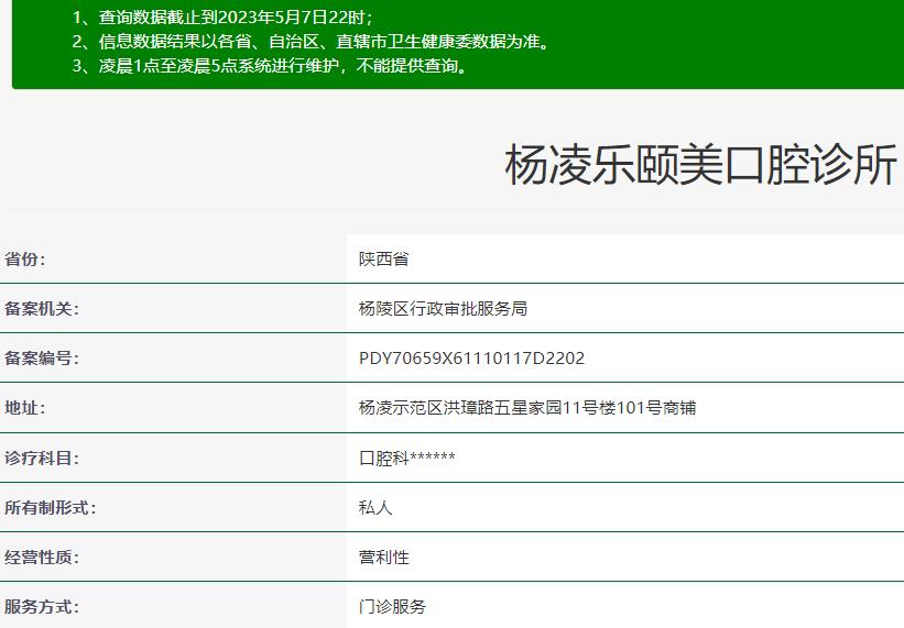 咸陽楊陵區(qū)頤美口腔診所